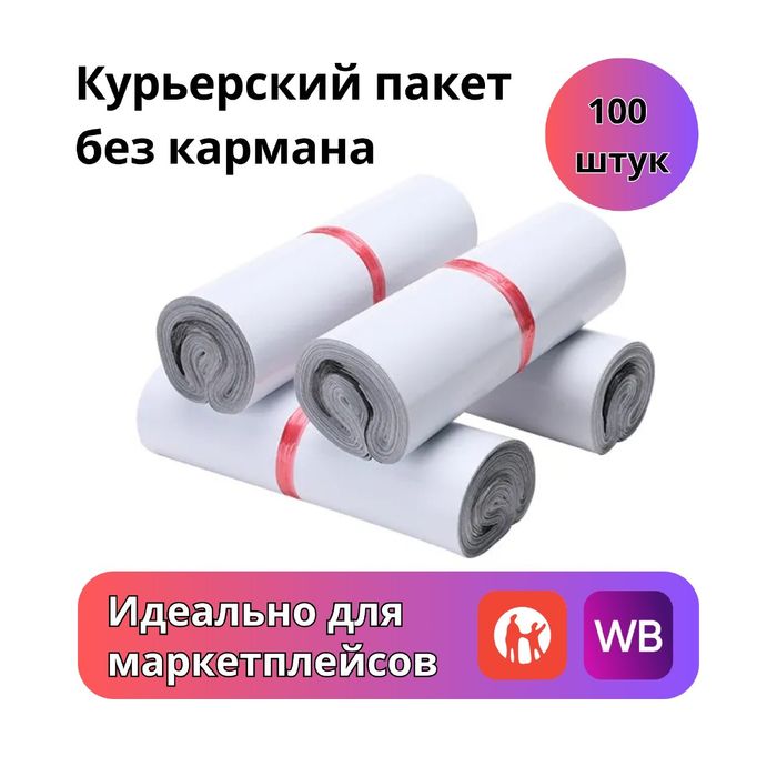 Курьерские пакеты