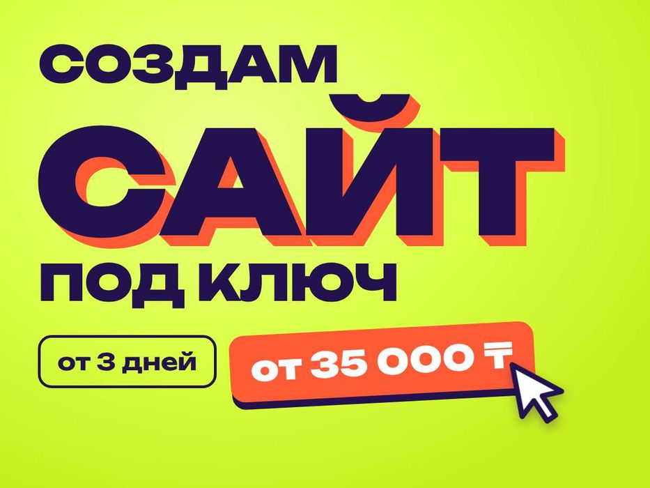 Разработка сайта под ключ для компании, магазина или сферы услуг