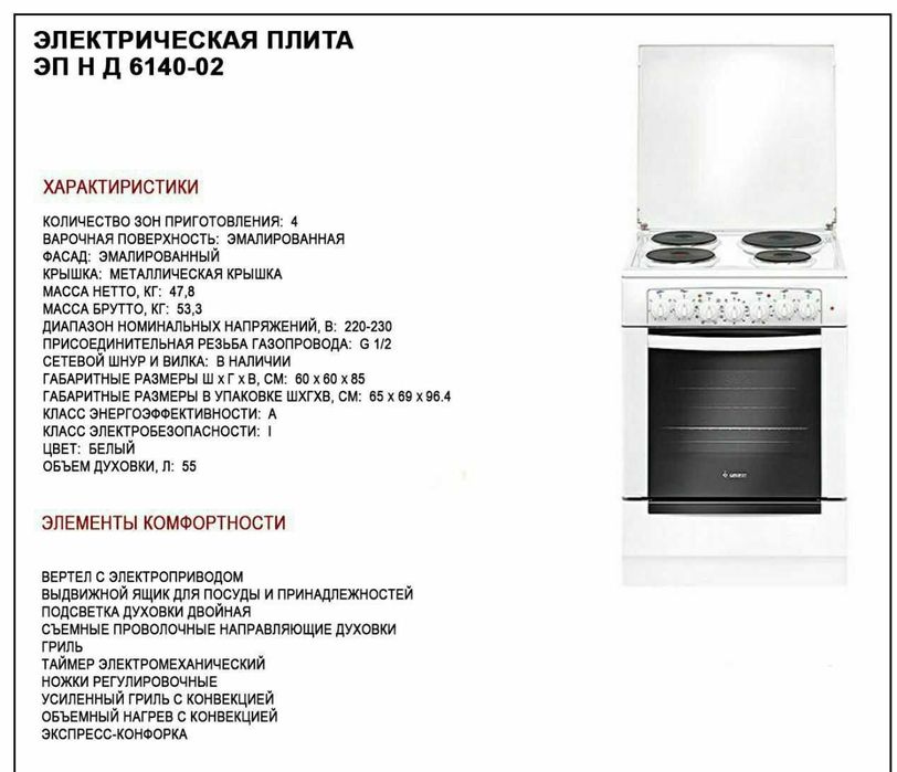 Электрическая Плита Gefest (Э П НД 6140-02) от офиц. дилера. Доставка.