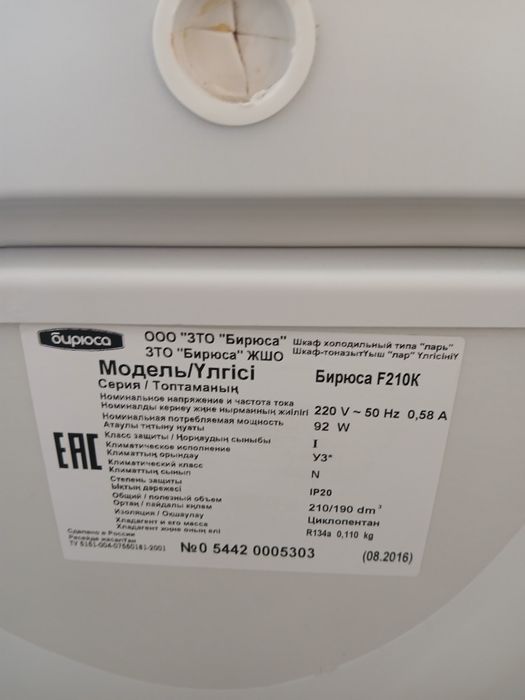 Морозильник Бирюса