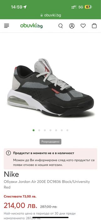 Jordan air 200E- оригинални!!! Намаление!!!