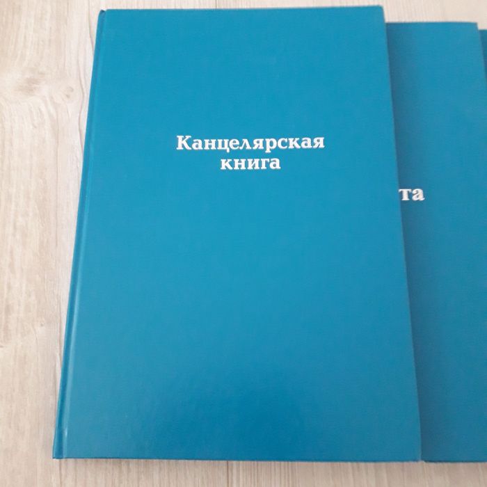 Книга канцелярская
