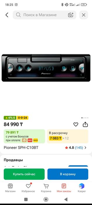 Автомагнитола (моноблок)