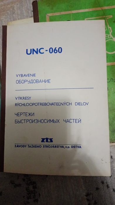 Продам книги от унц 060