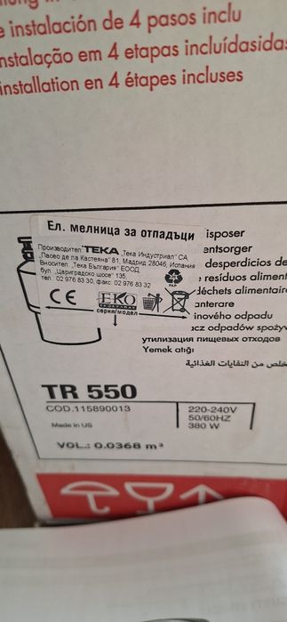 Мелачка за мивка  "Тека"