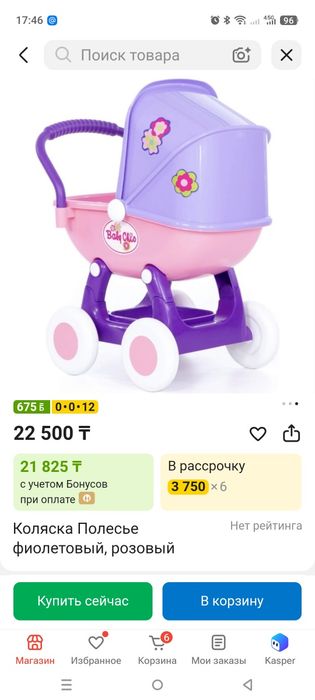 Продам детскую игрушечную коляску Полесье
