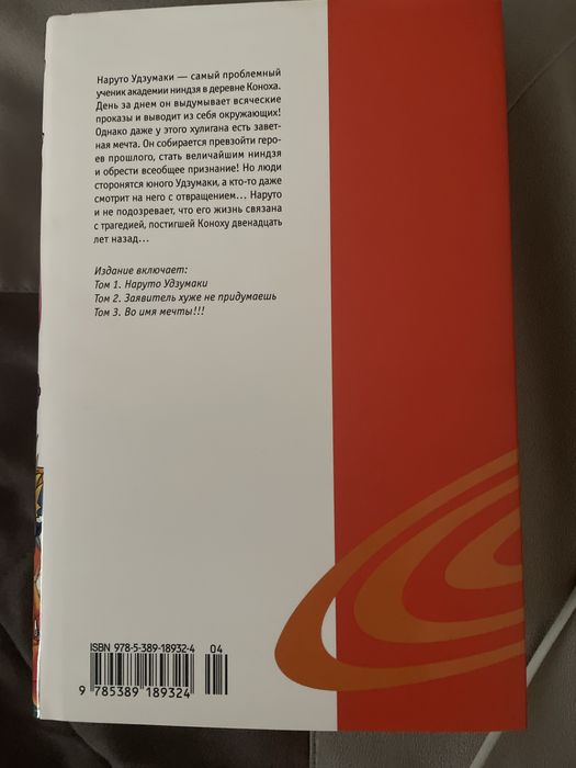 Продаю книгу Наруто Масаси Кисимота