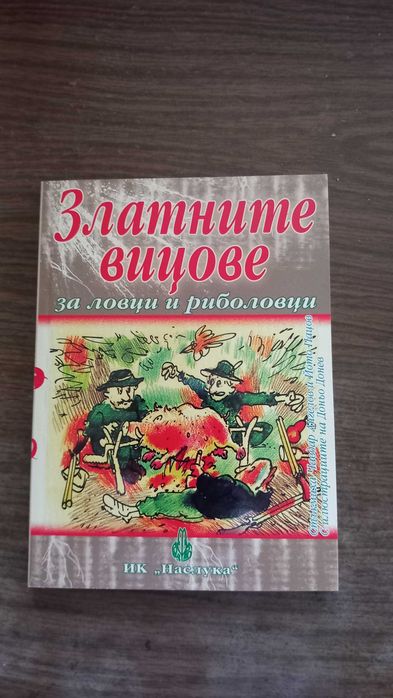Ловно-рибарски книги , които са 6 . Добавъчно нещо ще има .