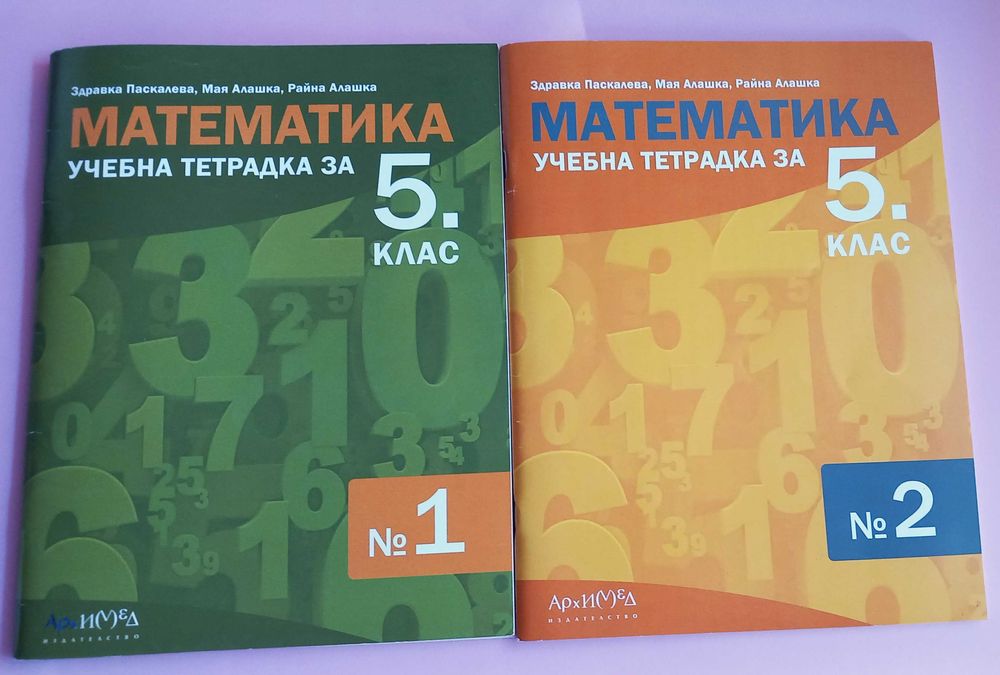 Сборници, помагала 5,6 клас