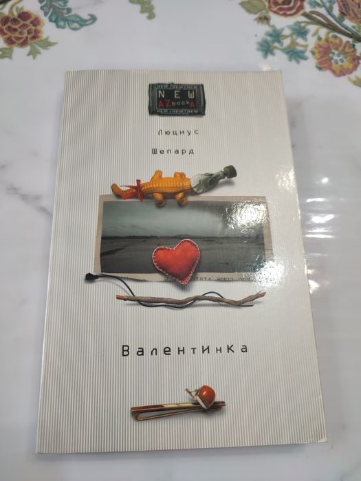 Книга Валентинка Л. Шепард