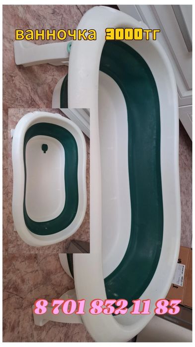 Ванночка для купания