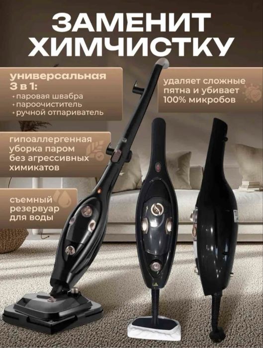 Паровая швабра 10 в 1