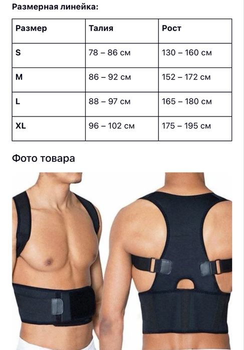 Корректор Осанки Магнитный Real Doctors+