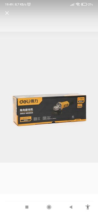Продается угловая шлифовальная машина deli dl 6372