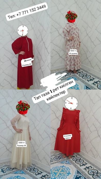 Сатылады. Осы заттар. Киімдер көлік.