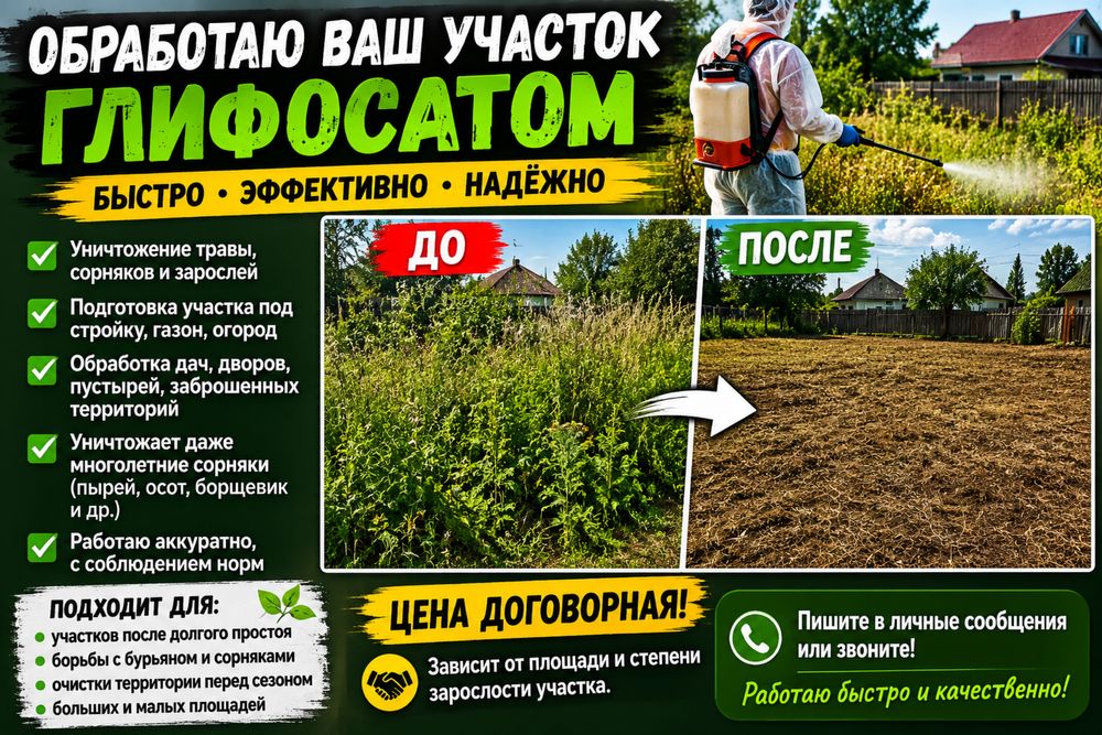 Обработка участков глифосатом