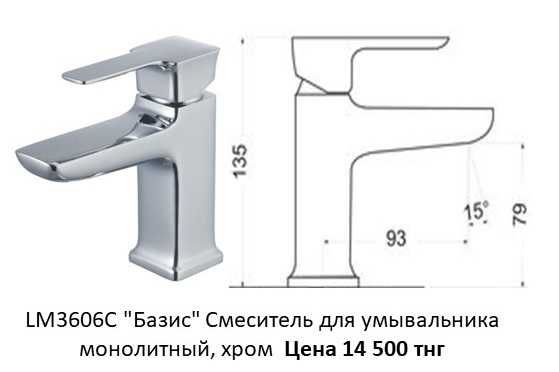 Смесители LEMARK скидка 50%  Количество 1-2 шт