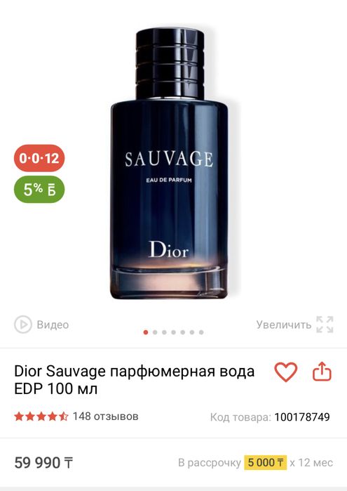 Продам Dior Sauvage 100ml