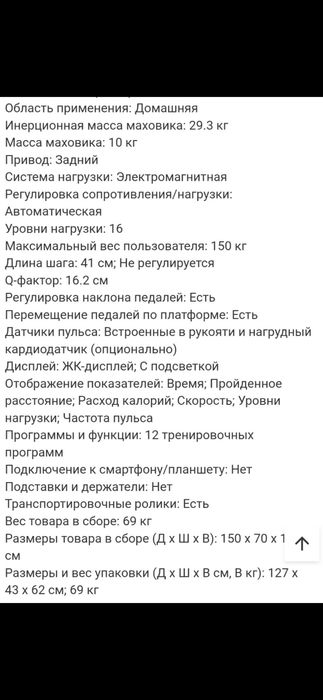 Продам эллиптический тренажер Startop e 7000 +