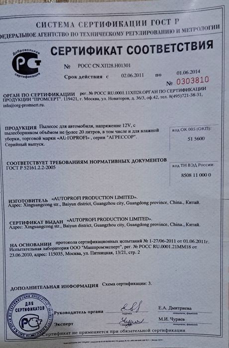 Пылесос для автомобиля