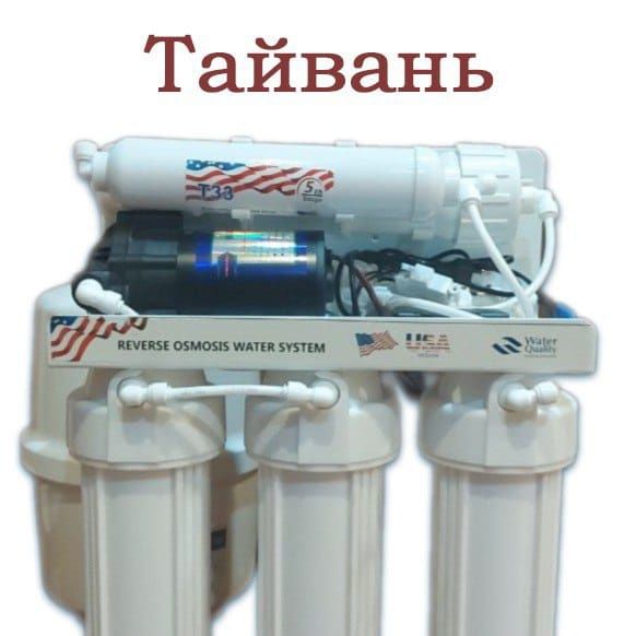 Фильтр для воды  обратного осмосом