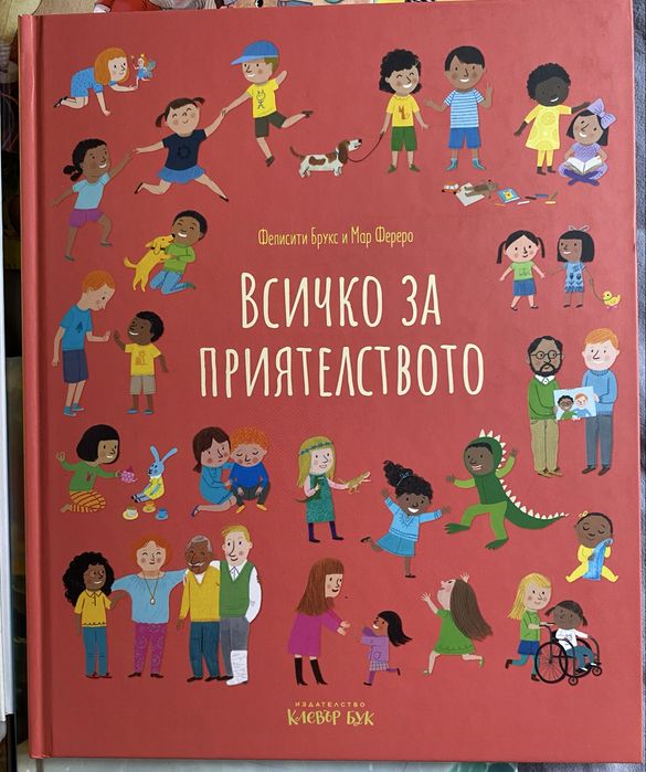 Детски книги на един прочит