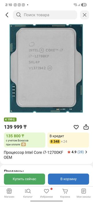 Intel Core i7 12700KF