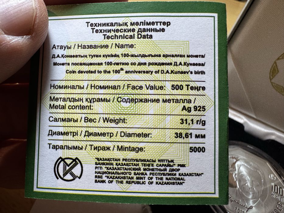 Серебряная монета Кунаев 100 лет,31,1 гр