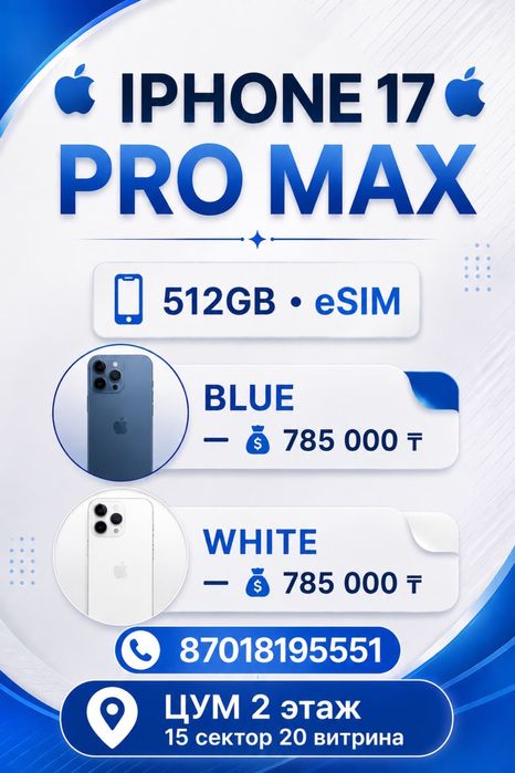 Iphone 17 Pro Max 512 gb ниже опта!