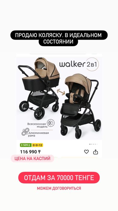 Коляска 2/1 tomix walker