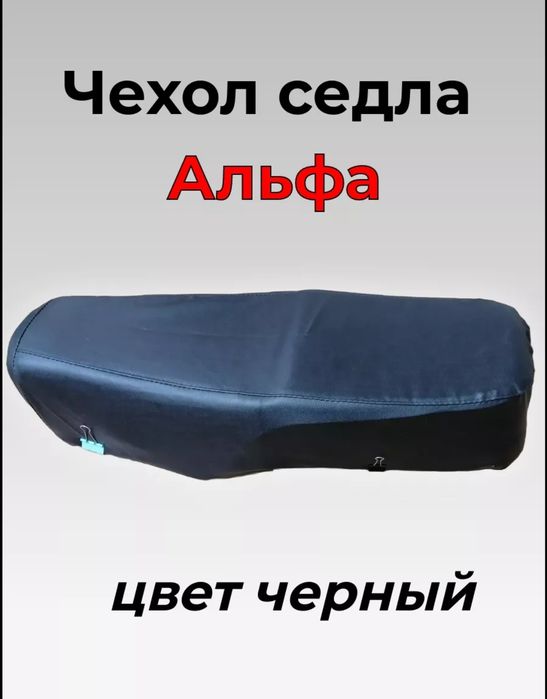 Продам чехол на мопед Альфа Кавасаки.