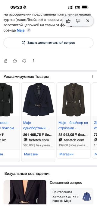 Брючный костюм maje.
