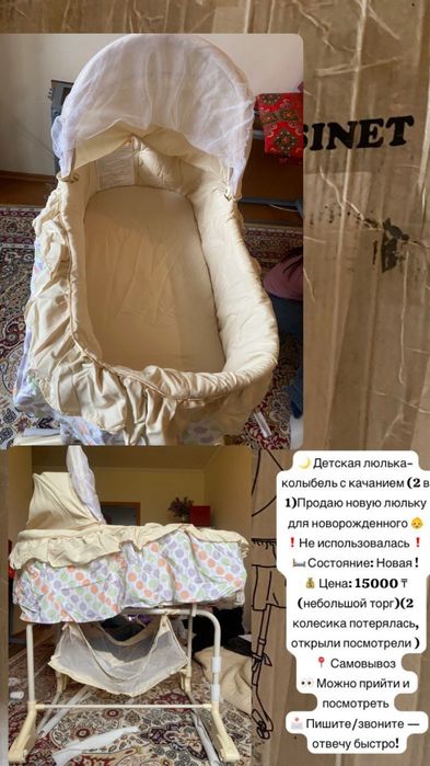 Детская люлька-колыбель с качанием (2 в 1)