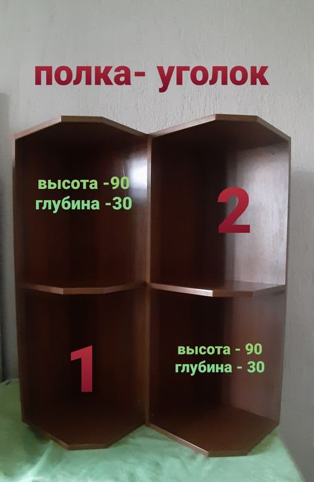 Продам полка-уголок.
