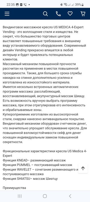 Массажное кресло US MEDICA 4-Expert