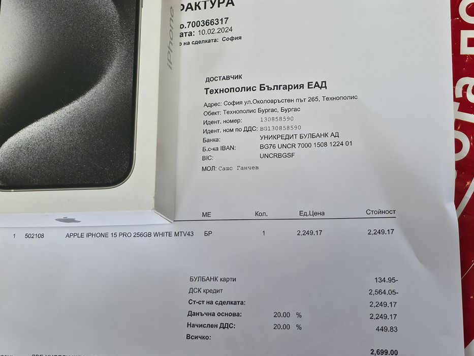 КАТО НОВ 256GB iPhone 15 Pro Технополис Гаранция 2026 White | Бял