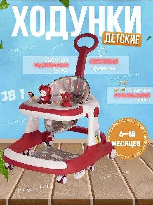 Ходунки Детские...