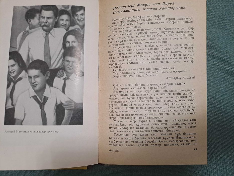 Кітаптар.  книги