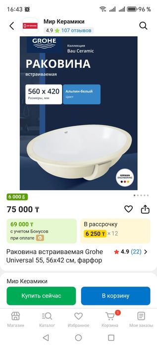 Раковина Grohe!!!