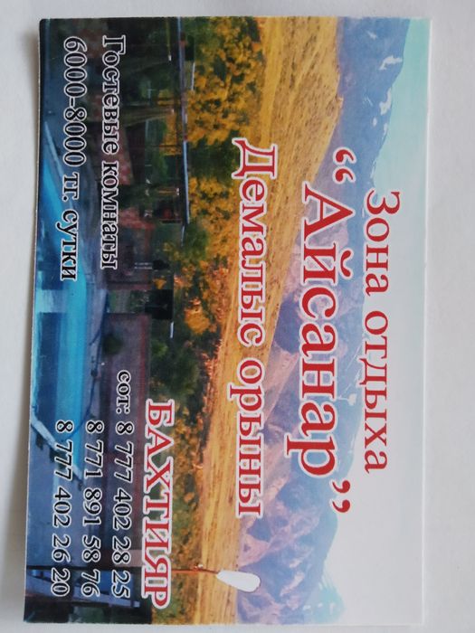 Коттедж в горах, зона отдыха Айсанар