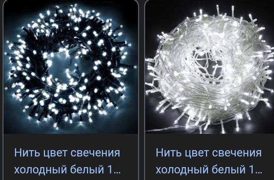 Новогодняя гирлянда для оформление дома,заведений,ёлок