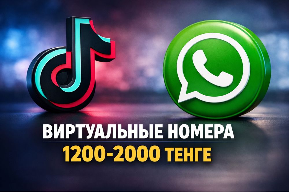 продаю номера виртуальные быстро и без рисков