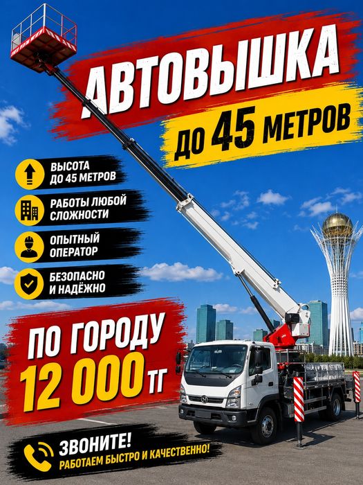 Автовышка, АГП, Услуги, 16,20,22,26,28,30,32,36,38,40,42,45, метров,