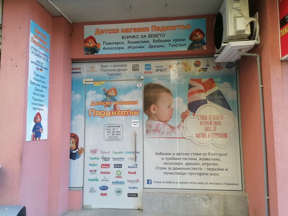 Промо на кашон на Аптамил и Хип Англия и Германия,Aptamil ,Hipp