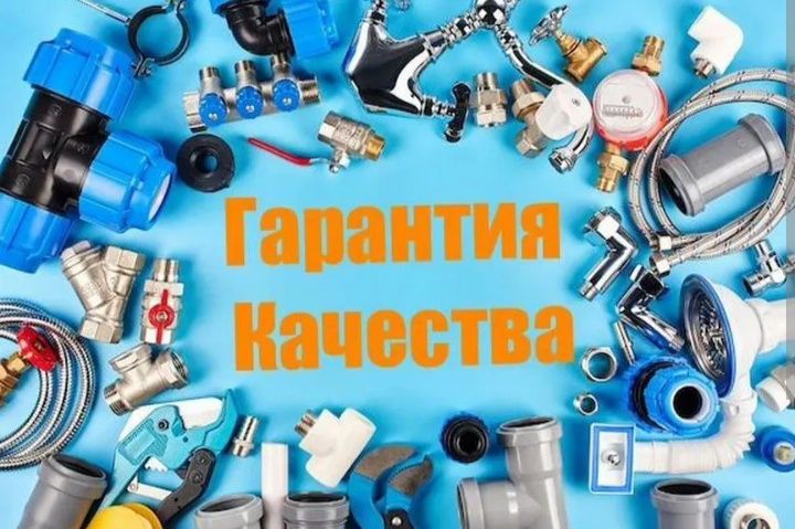 Сантех Услуги. Караганда