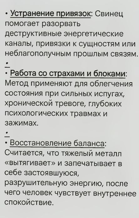 Отливка свинцом...