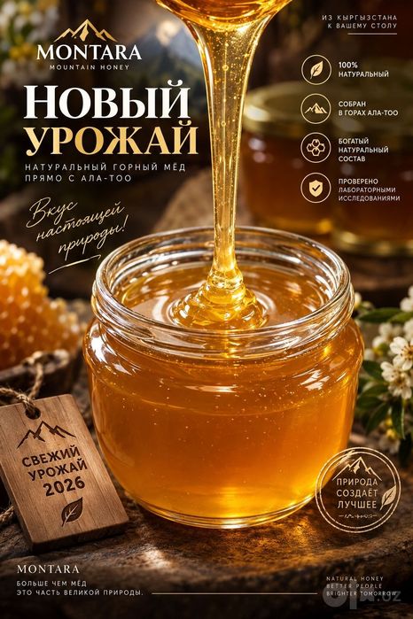 Asal tabiiy Мёд горный