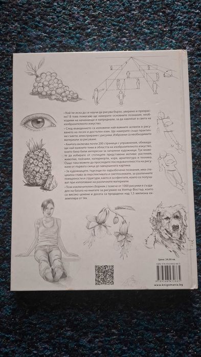 Изкуството да рисуваш енциклопедия наръчник за рисуване