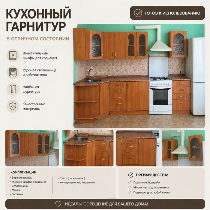 Кухонный гарнитур