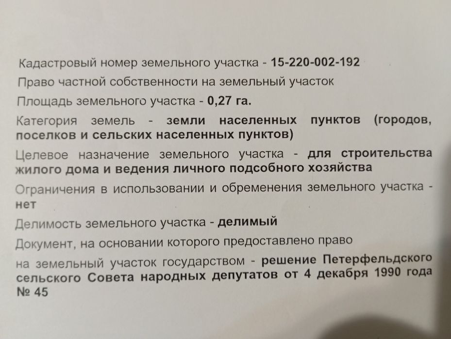 Земельный участок